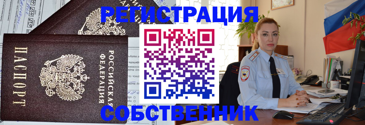 временная регистрация собственник в Туймазы